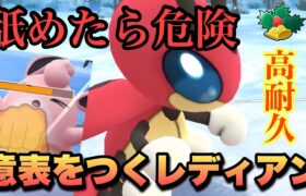 『ポケモンGO』技がまさかの強さを発揮！タイプが優秀なファイターレディアン【ホリデーリトルカップ】 #ポケモン #ポケモンgo #pokemongo #pokemon #ゲーム #ゲーム実況 #実況