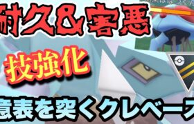 『ポケモンGO』技1強化でゴリ削り！技優秀で環境を荒らすクレベース【ハイパーリーグ】#ポケモン #ポケモンgo #gbl #pokemongo #pokemon #ゲーム #ゲーム実況 #実況