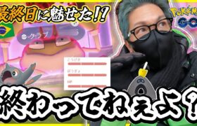 【ポケモンGO】南米でも『最後に魅せる漢』！？衝撃の100に涙が止まらない！！究極の進化ガチャをお魅せしよう。【ホリデー準備】