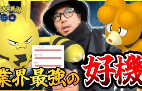 【ポケモンGO】３時間限定！！色違いエレキッド＆ブビィが大大大チャンス！！第４回「ふかの日」で色違い100％を生み散らせ！！【限定ボーナス】