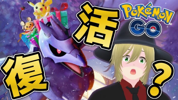 ポケGO引退勢が1年半ぶりにGBLに潜ってみる！ #1244【ポケモンGO】