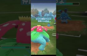 ポケGOスーパーリーグ1　#pvp #pokemon #pokemongo  #ポケモンgo #ポケモン#shorts #gbl #スーパーリーグ