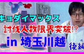 【ポケモンGO】20人いなくても楽々討伐!?キョダイマックスラプラス〜厳しみの野良討伐編〜