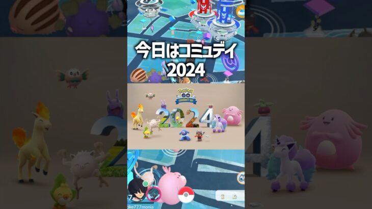 【ポケモンGO】コミュデイ2024で体調を崩すニート泣