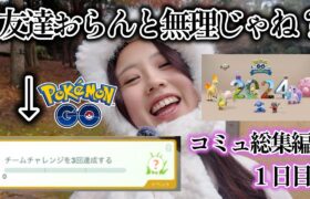 【１日目】ポケモンGOコミュニティデイ総集編2024✨️💕背景付きを狙え🔥  Pokémon GO 포켓몬고