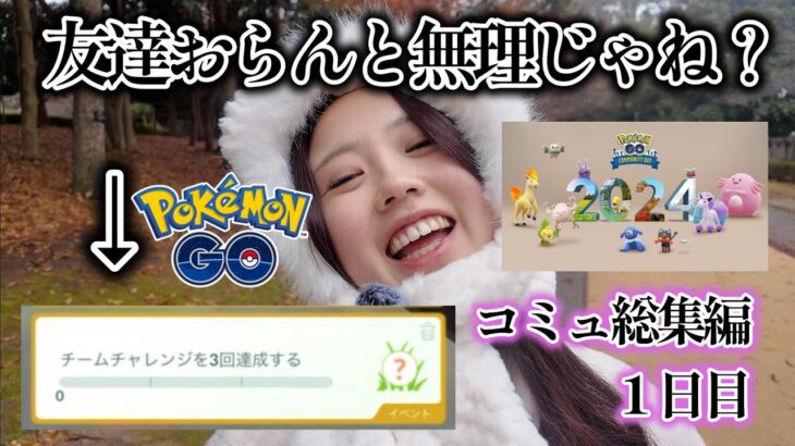 【１日目】ポケモンGOコミュニティデイ総集編2024✨️💕背景付きを狙え🔥  Pokémon GO 포켓몬고