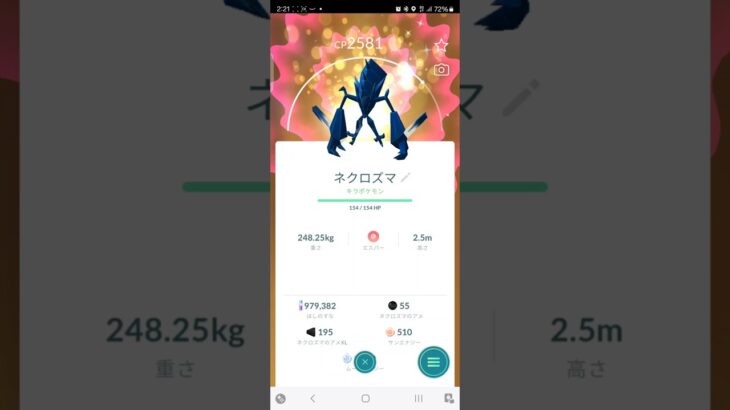 ポケモンGO　色違い　ネクロズマをキラ交換した結果、、2024/12/14