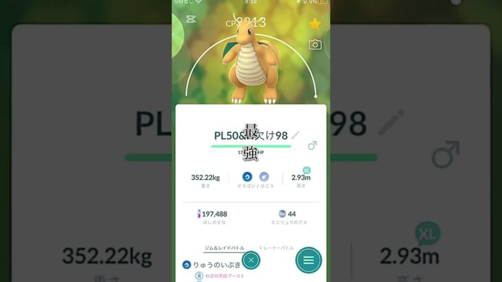 ポケモンGOを始めて約2ヶ月#shorts