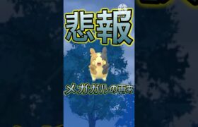 【悲報】ポケモンGOに6世代メガガルーラ以来のバケモノが爆誕してしまった件(スーパーリーグ)#ポケモンgo #goバトルリーグ #shorts