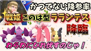 【ポケモンGO】勝率8割❣️現環境に刺さり過ぎ😆このは型🍃ラランテスが強過ぎて、お相手絶望❗️