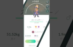 【ポケモンGO】スペシャル背景ストリンダーGET【ワイルドエリア】＃shorts