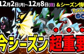 たそがれあかつきネクロズマ復刻！GOツアーイッシュで合体キュレム実装の布石！週間イベントまとめ【ポケモンGO】