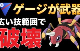 練度が生きるアリアドス！おすすめパーティはこれだ！【ポケモンGO】【GOバトルリーグ】