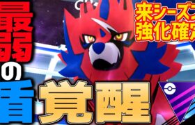 来シーズン強化確定『ザマゼンタ』のレイド誰もやってないけど大丈夫…？【マスターリーグ】【ポケモンGO】【GOバトルリーグ】