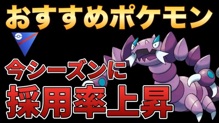 出世頭のドラピオン！おすすめパーティはこれだ！【ポケモンGO】【GOバトルリーグ】