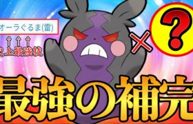 モルペコ使うならあのポケモンと組ませるのが超おすすめ！圧倒的火力と耐久のコンボで環境を破壊する！【ポケモンGO】【GOバトルリーグ】【GBL】【スーパーリーグ】