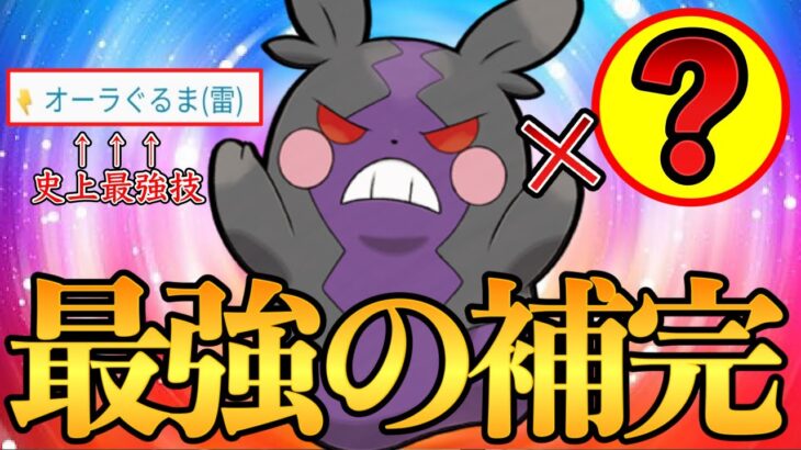 モルペコ使うならあのポケモンと組ませるのが超おすすめ！圧倒的火力と耐久のコンボで環境を破壊する！【ポケモンGO】【GOバトルリーグ】【GBL】【スーパーリーグ】