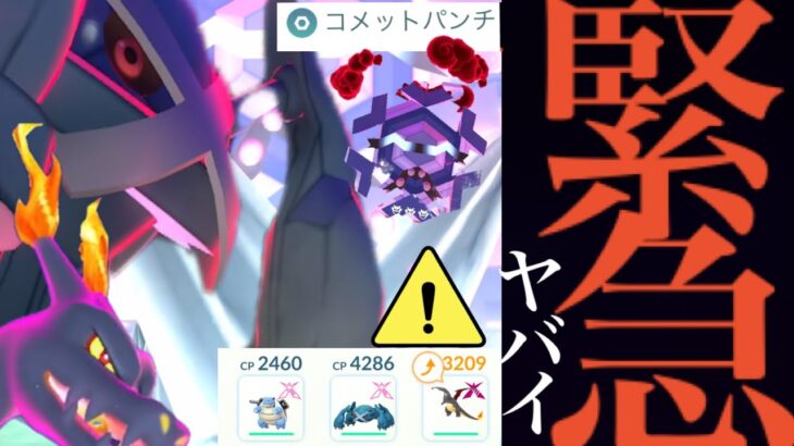 【ポケモンGO・検証】超難関クラス！？〇〇ではソロ注意！！ＰＬ５０のフル強化のコメパンメタグロスの強さをさっそく検証してみたら・・？【ダイマックス・フリージオ・メタグロス・Pokémon GO】