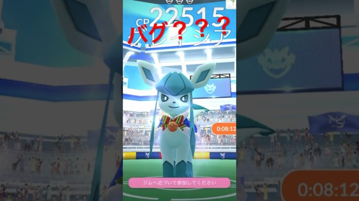 【ポケモンGO】何故か通常のグレイシアになってた#ポケモンgo