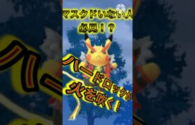 【ポケモンGO】最高にロックな最高火力！？コメットパンチで破壊するハードロックピカチュウ！(ホリデーリトル)#ポケモンgo #goバトルリーグ #shorts