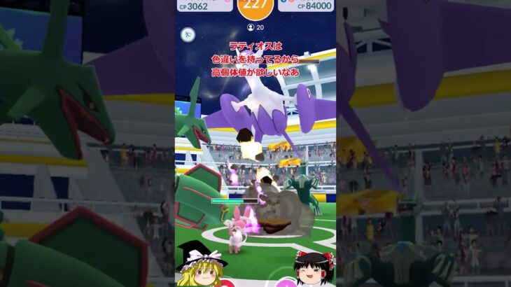 【ポケモンGO】メガラティオスが伝説レイドにやってきた‼#shorts