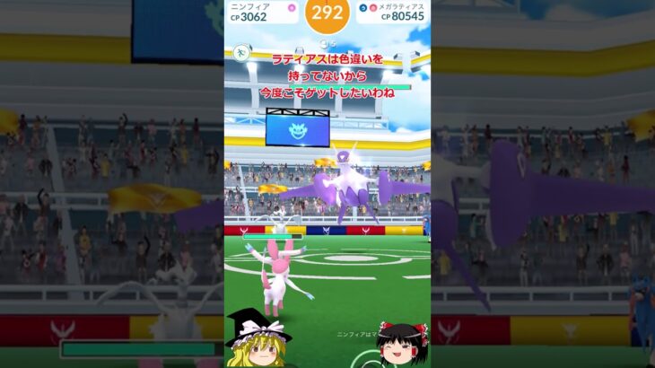 【ポケモンGO】メガラティアスが伝説レイドにやってきた‼#shorts