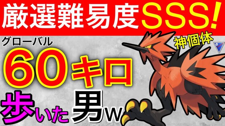 お相手びっくりGサンダーwけっこう勝てて楽しいぞっ【ポケモンGO】