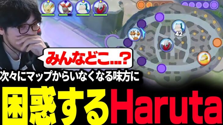 【ポケモンユナイト】ダークライの”謎の力”により味方が次々にマップから消えて困惑するHaruta 【REJECT】