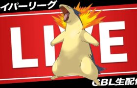 【LIVE】本当にごめんなさい…【ポケモンGO】【GOバトルリーグ】【ハイパーリーグ】