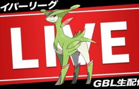 【LIVE】⚠️本日は22:30~始めます！【ポケモンGO】【GOバトルリーグ】【ハイパーリーグ】