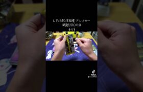 LIVE配信超電ブレイカー開封2BOX目その3 #ポケモンカード #ポケモン #ポケカ #ポケカ開封 #pokemon