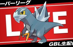 【LIVE】今シーズンも宜しくお願いします！！【ポケモンGO】【GOバトルリーグ】【スーパーリーグ】