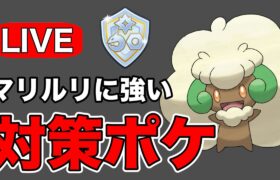 マリルリとドラゴンタイプを滅ぼすエルフーン！ Live #1188【ファンタジーカップ】【GOバトルリーグ】【ポケモンGO】