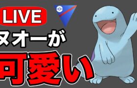 可愛さ抜群のヌオーを使っていく！ Live #1196【スーパーリーグ】【GOバトルリーグ】【ポケモンGO】