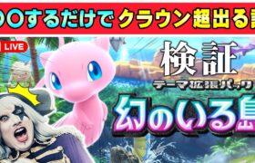 Live【ポケポケ】新パック「幻のいる島」ミュウex狙いで裏技を試す！！【ポケモンカード】