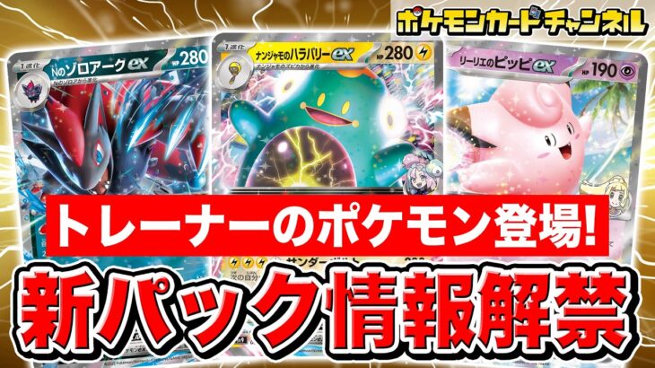 【ポケカ最新情報】ナンジャモ、N、リーリエのポケモンたちが公開！「バトルパートナーズ」・「デッキビルドBOX」・「コレクションファイルセット」・プロモカードやキャンペーン情報を紹介【ポケモンカード】