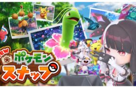 New ポケモンスナップ　で癒されよう‼　【夜見れな/にじさんじ】