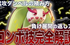 【初心者向け教科書】No.1最強ポケモンアマージョの技の使い分け判断・テクニック全て教えます。【ポケモンユナイト】