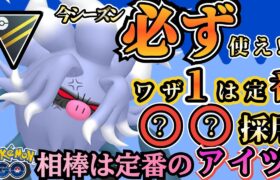 【ハイパーリーグ】現状No.1! 今シーズンも「神ポケ」認定の「◯◯採用」で強化されたコノヨザルが強すぎて本日「勝率7割」記録!【ポケモンGO】【GOバトルリーグ】 #ブルックGO #ポケモン対戦