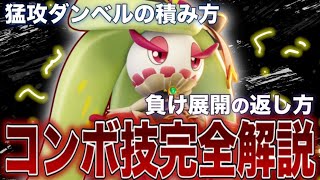 【初心者向け教科書】No.1最強ポケモンアマージョの技の使い分け判断・テクニック全て教えます。【ポケモンユナイト】