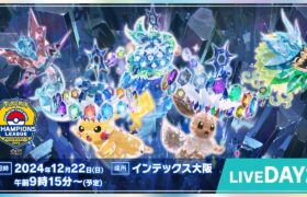 〈PART1〉【ポケカCL2025 大阪 2日目】チャンピオンズリーグ2025 大阪 生放送【ポケモンカード】