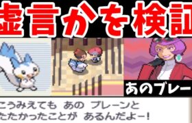 少女のパチリスってホントにブレーンまで行ったの？【ゆっくり実況】【ポケモンPT】