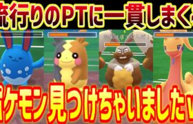 現環境の流行りPTに一貫しまくる最強ポケモン見つけちゃいましたｗ【スーパーリーグ】【ポケモンGO】【GOバトルリーグ】