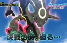 【公式】アニメ「ポケットモンスター」黒いレックウザPV