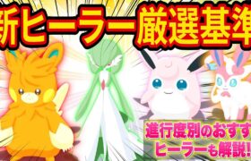 新ポケモン「パーモット」の能力が判明したのでヒーラーの新・厳選基準をポケスリ超ガチ勢が徹底解説します【ポケモンスリープ】【Pokémon Sleep】【完全攻略】