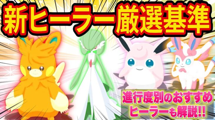 新ポケモン「パーモット」の能力が判明したのでヒーラーの新・厳選基準をポケスリ超ガチ勢が徹底解説します【ポケモンスリープ】【Pokémon Sleep】【完全攻略】