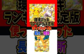 【新作ポケカ】#ポケポケ 環境デッキランキング決定版  #ポケモンカード 【Pokémon Trading Card Game Pocket】