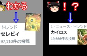 話題の幻ポケモンに紛れて、なぜかアイツもトレンドになってしまっている件【ポケポケ】【ゆっくり実況】【ポケカポケット】Pokémon Trading Card Game Pocket