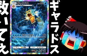 【ポケポケ】このゲームで一番かわいそうなカードってギャラドスなんじゃない？【Pokémon Trading Card Game Pocket/ゆっくり実況】