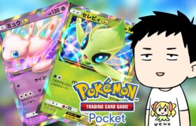 【Pokémon Trading Card Game Pocket/ポケポケ】一般カードゲーマーが新弾「幻のいる島」を剥いてデッキを組む【にじさんじ/社築】